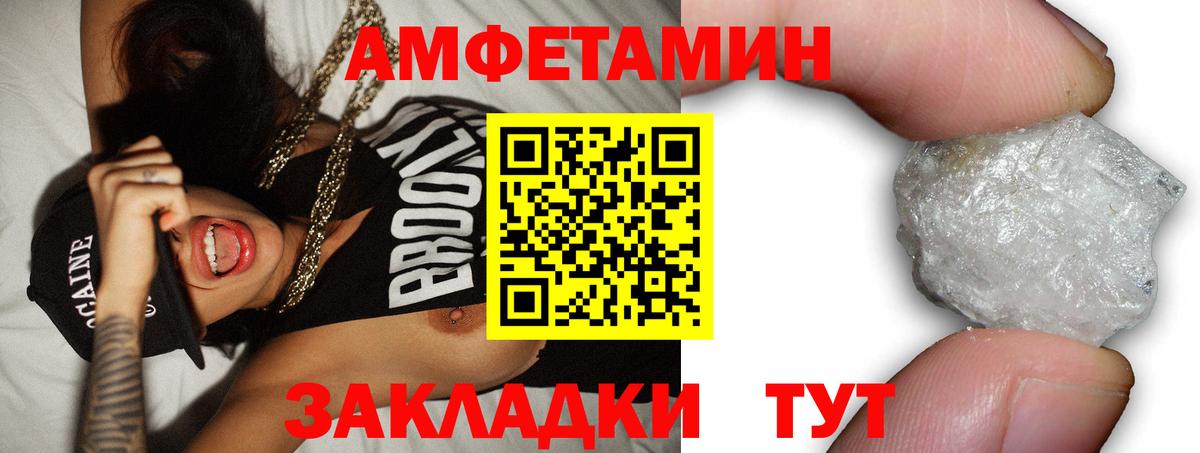 Amphetamine Розовый Заволжье