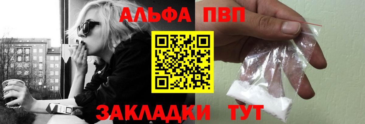 A PVP  Альфа ПВП Crystall  Вход с VPN  Заволжье 