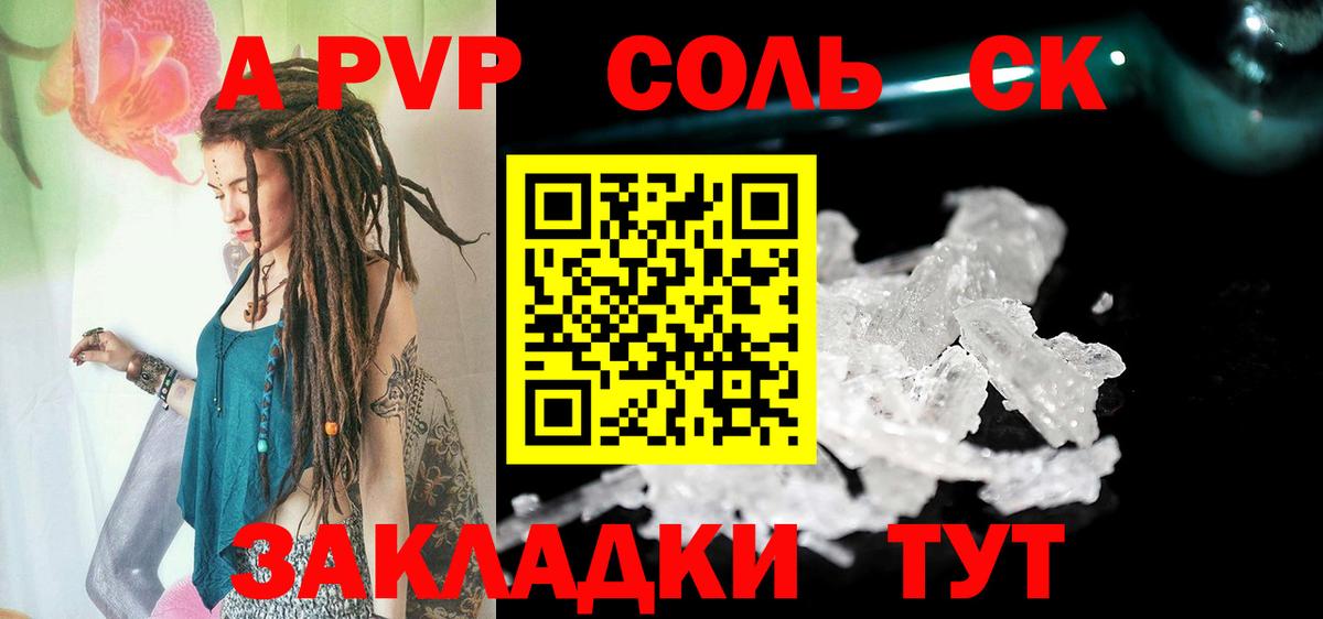 A PVP крисы CK Заволжье