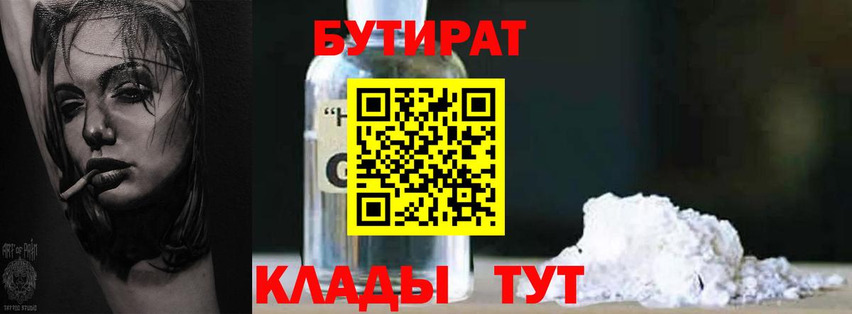Бутират бутик  Вход с VPN  Заволжье 