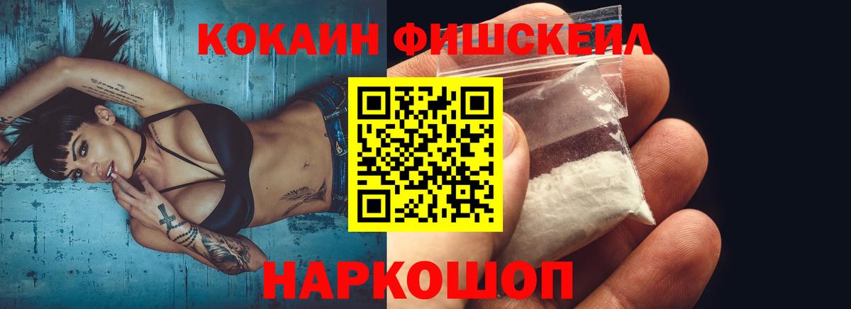 COCAIN  Cocaine Перу  Вход с VPN  Заволжье  КОКАИН Fish Scale 