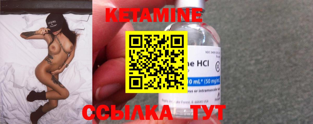 Кетамин ketamine  Вход с VPN  Заволжье 