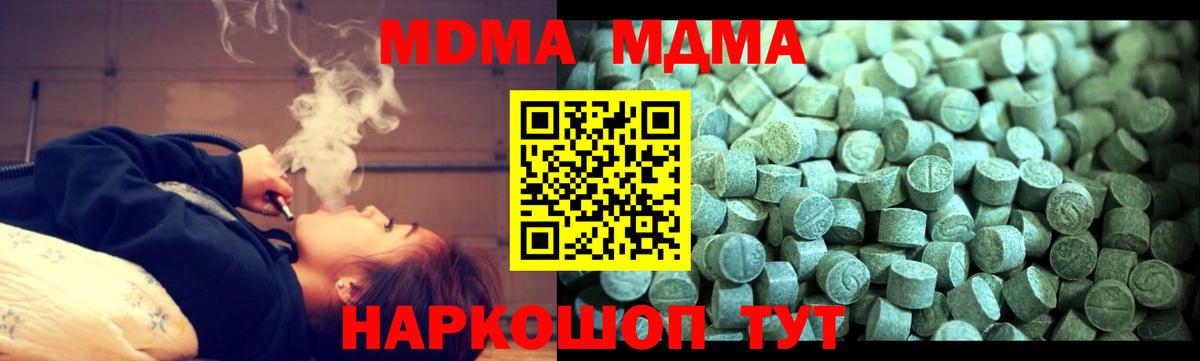 МДМА молли  Вход с VPN  Заволжье  MDMA молли 