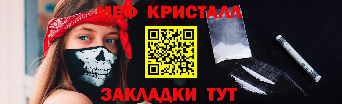 Меф мяу мяу кристаллы Заволжье