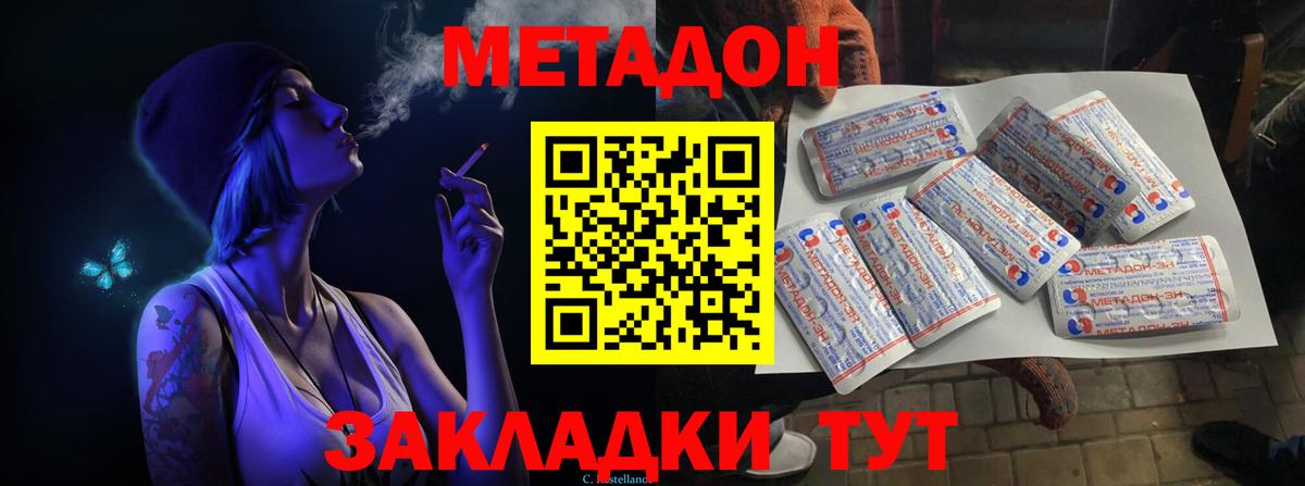 Метадон белоснежный Заволжье