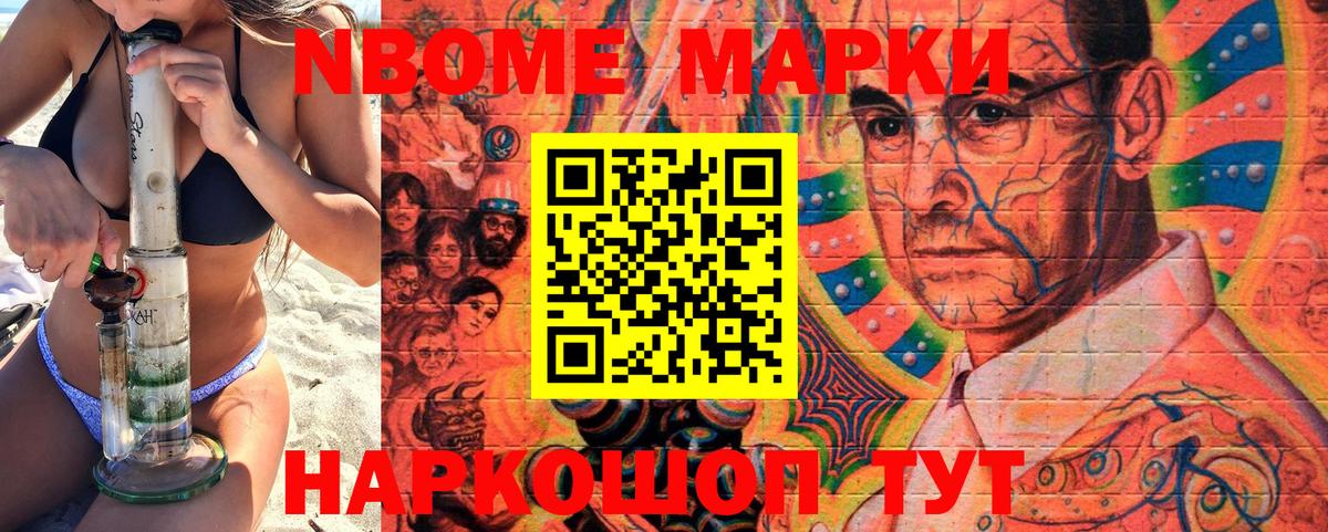 Наркотические марки  Вход с VPN  закладки  Марки N-bome 1,8мг  Заволжье 